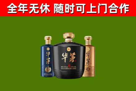 米林烟酒回收华茅酒.jpg