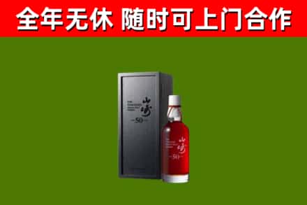 米林烟酒回收50年山崎洋酒.jpg