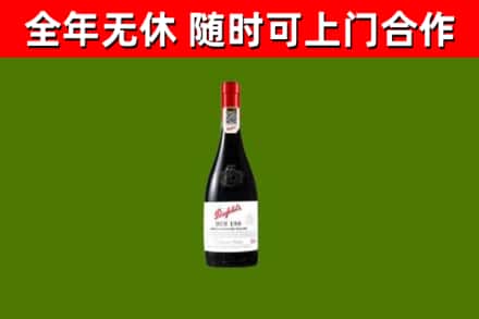 米林烟酒回收奔富红酒.jpg