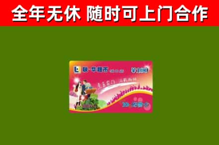 米林烟酒回收超市卡.jpg